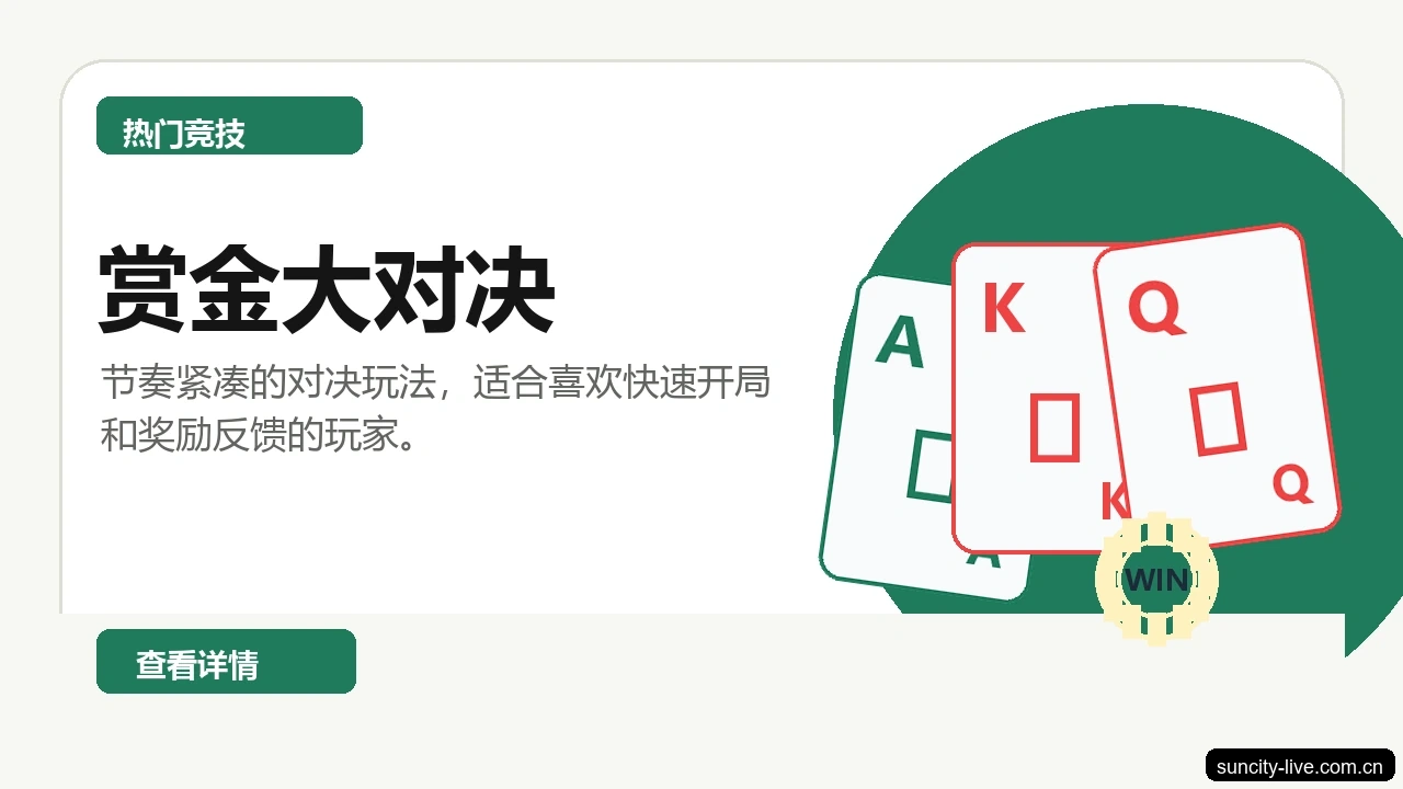 太阳城热门游戏展示
